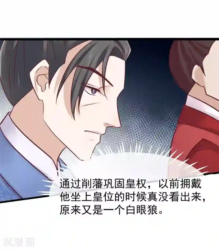 读档皇后第75话 别有居心