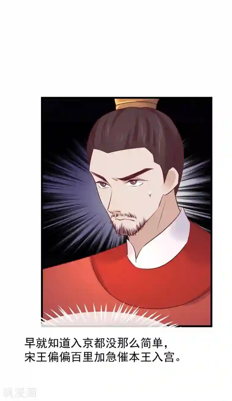 读档皇后第75话 别有居心