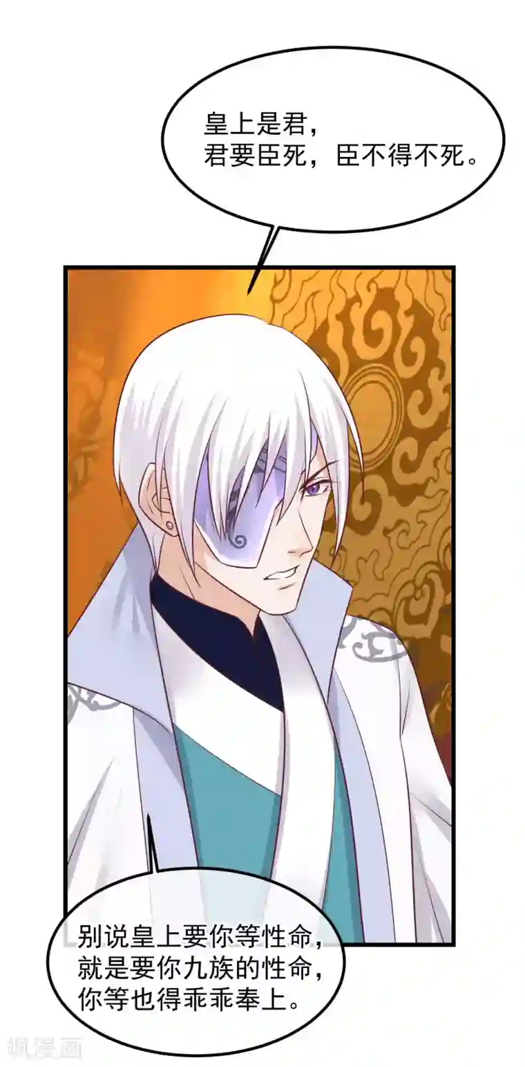 读档皇后第75话 别有居心