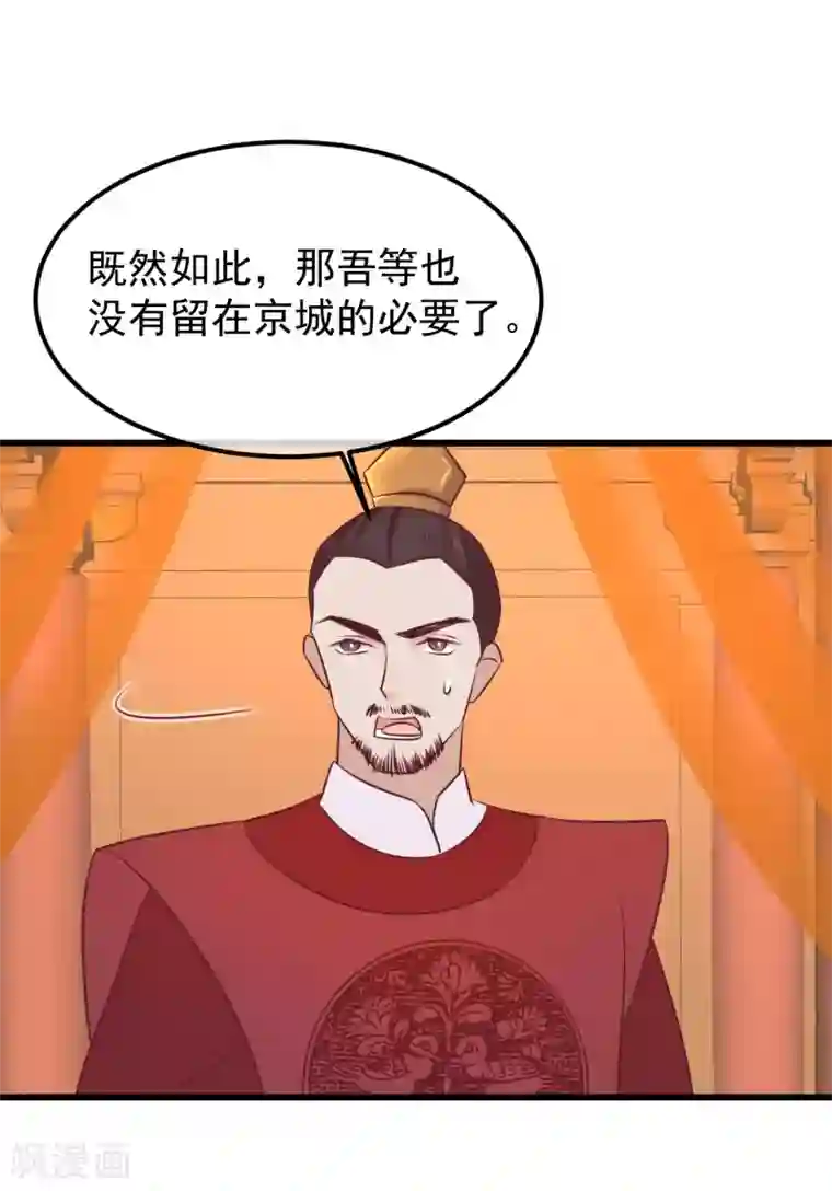 读档皇后第75话 别有居心