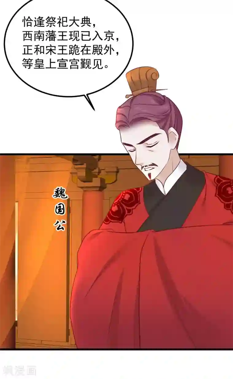 读档皇后第75话 别有居心