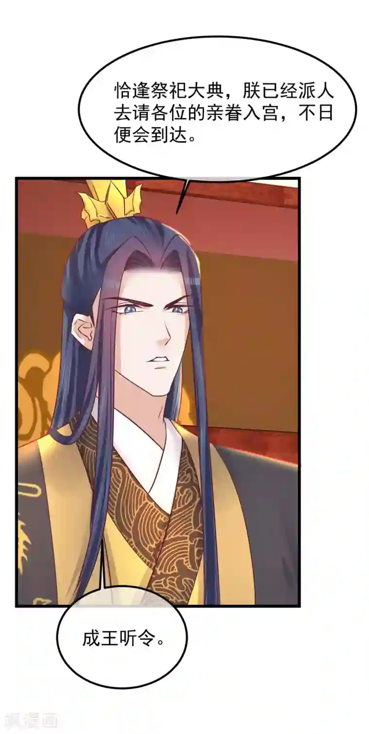 读档皇后第75话 别有居心