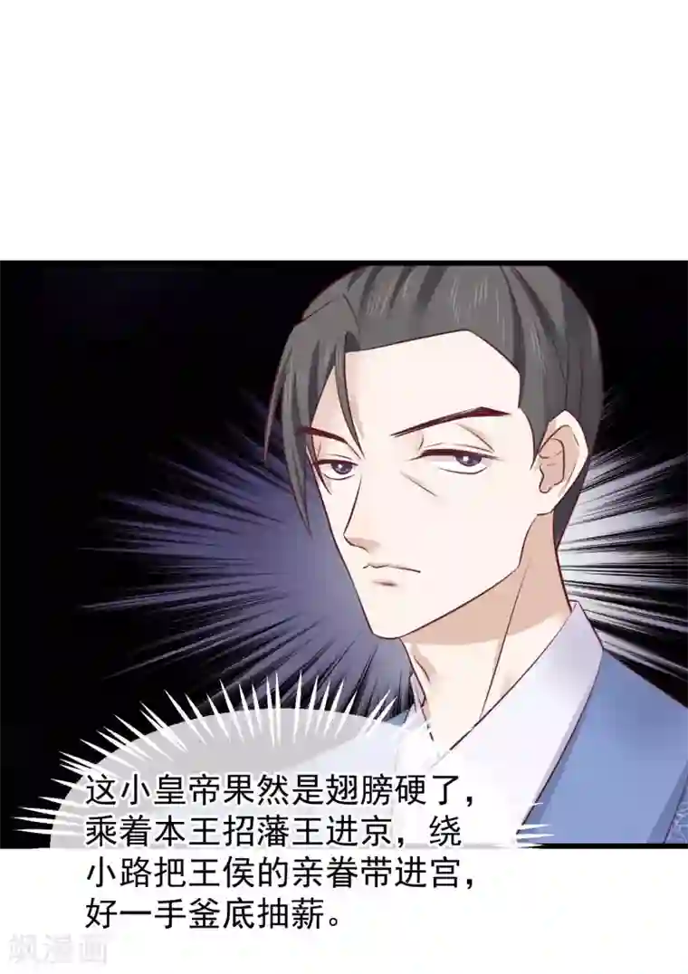 读档皇后第75话 别有居心