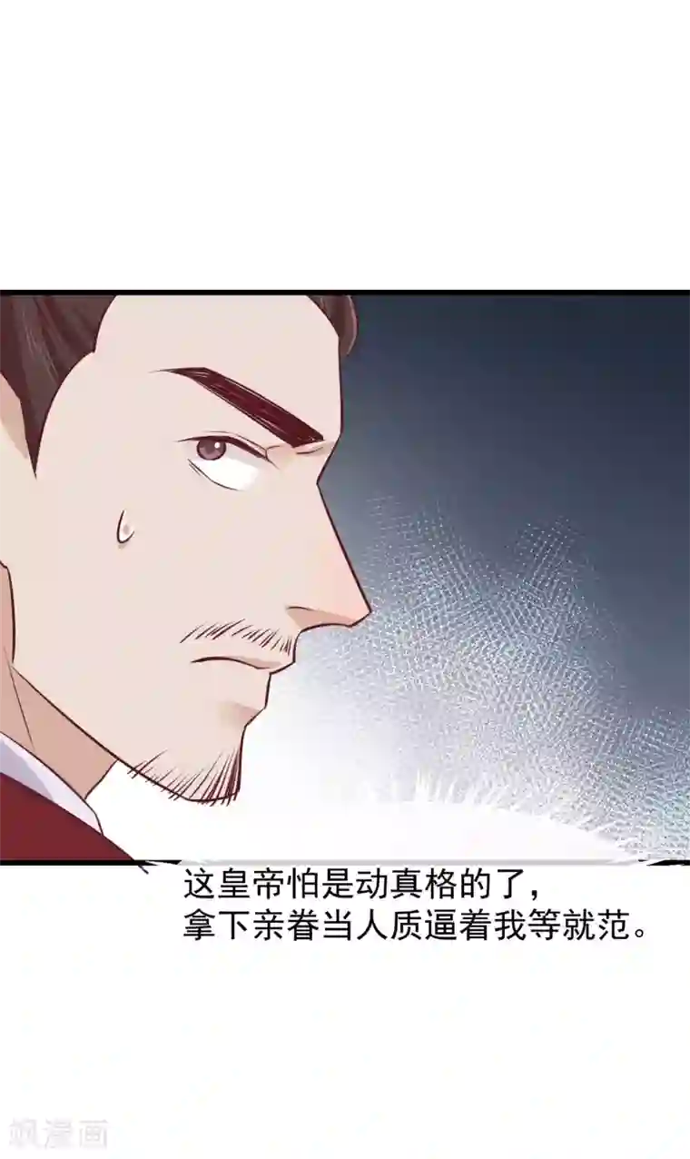 读档皇后第75话 别有居心