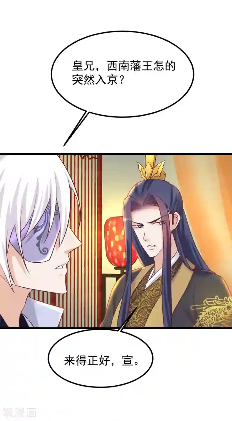 读档皇后第75话 别有居心