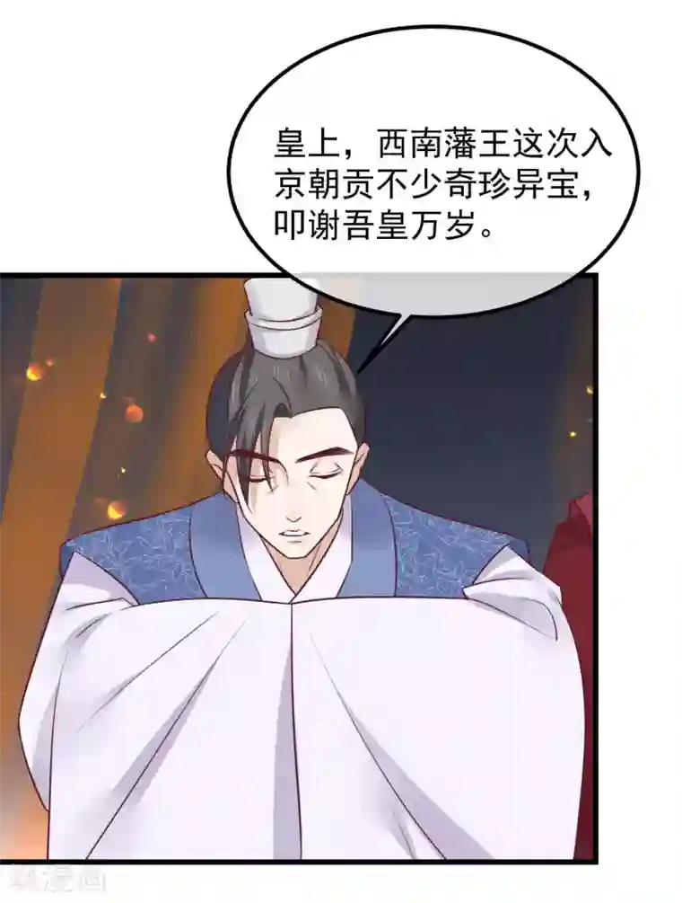 读档皇后第75话 别有居心