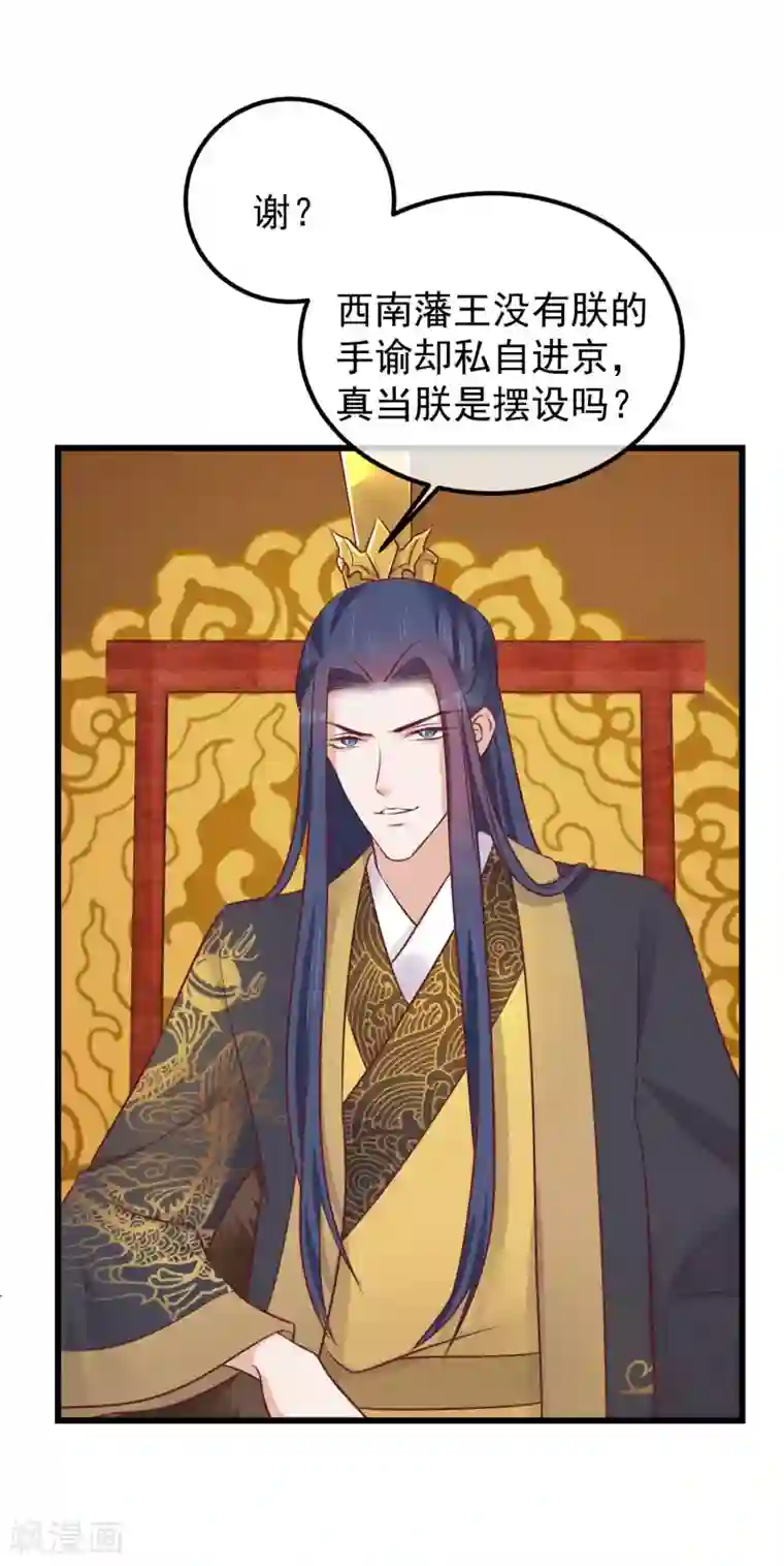 读档皇后第75话 别有居心