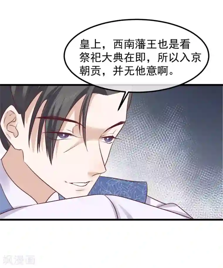 读档皇后第75话 别有居心