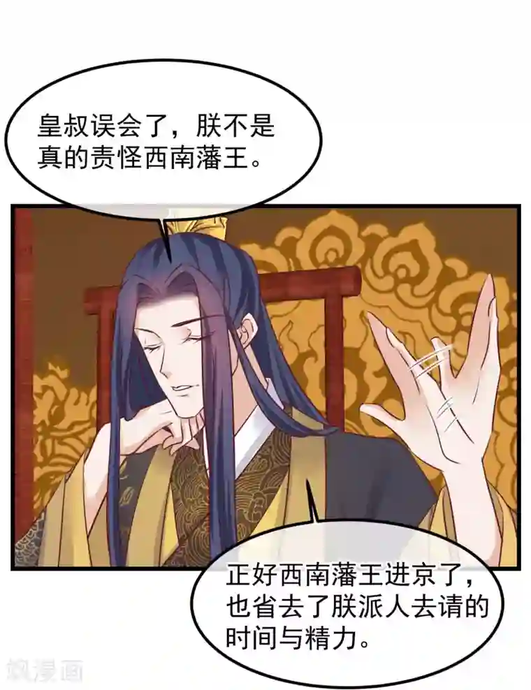 读档皇后第75话 别有居心