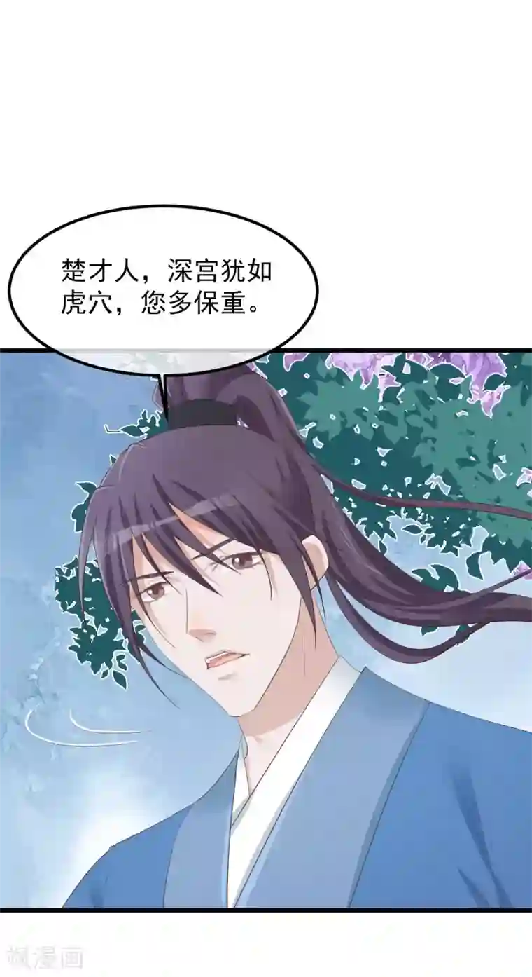 读档皇后第76话 巩固皇权