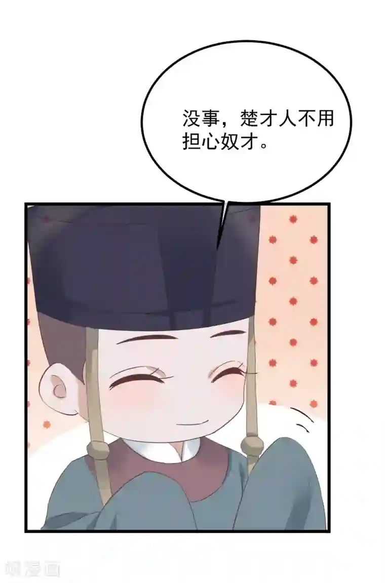 读档皇后第76话 巩固皇权