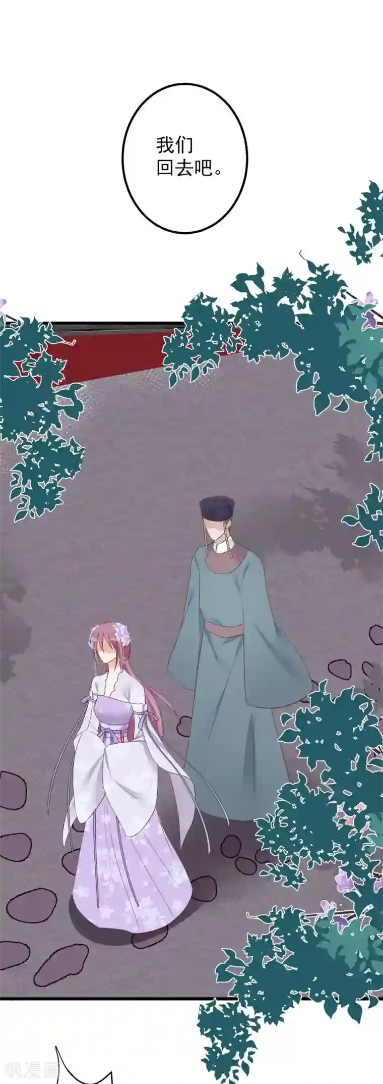 读档皇后第76话 巩固皇权