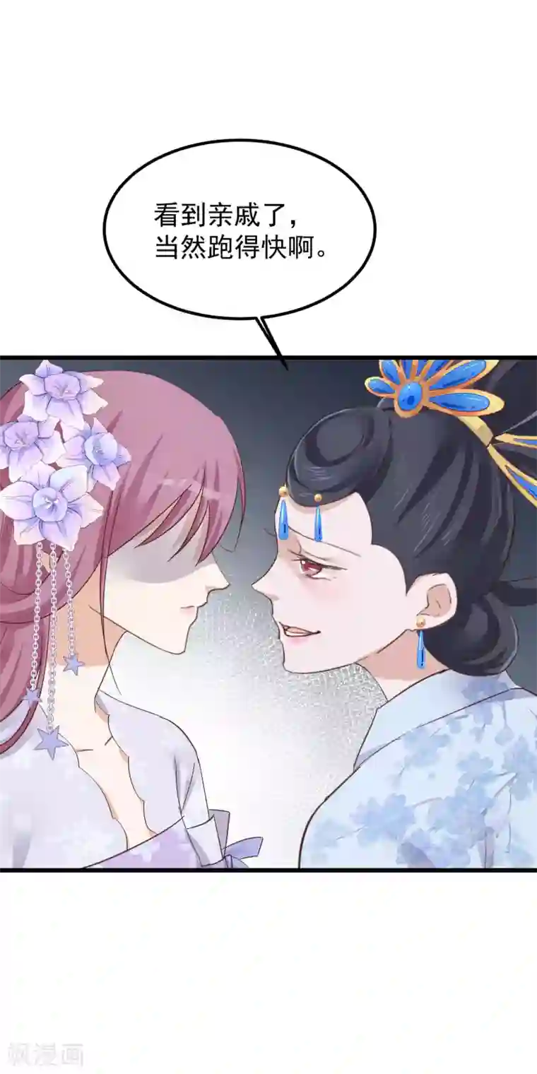 读档皇后第76话 巩固皇权