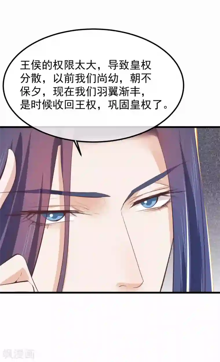 读档皇后第76话 巩固皇权