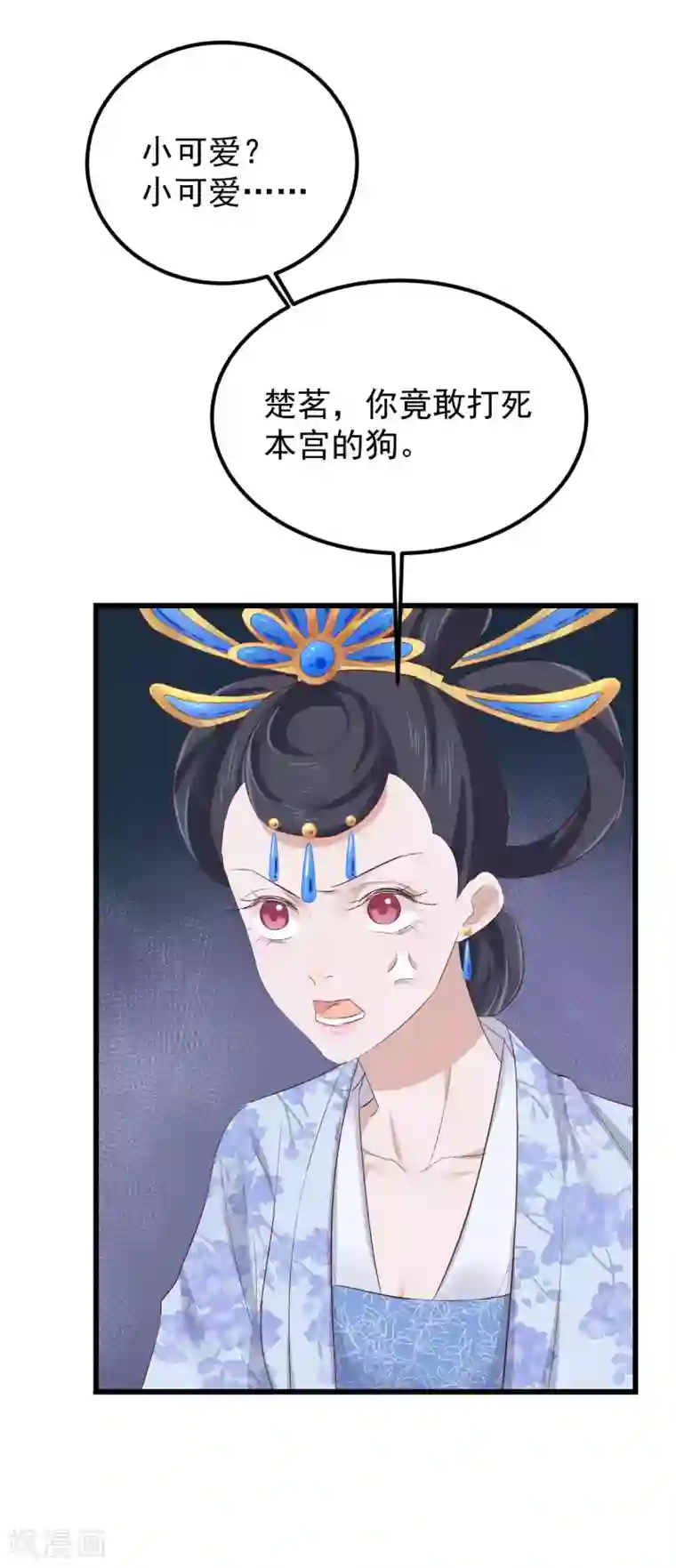 读档皇后第77话 打死这只狗