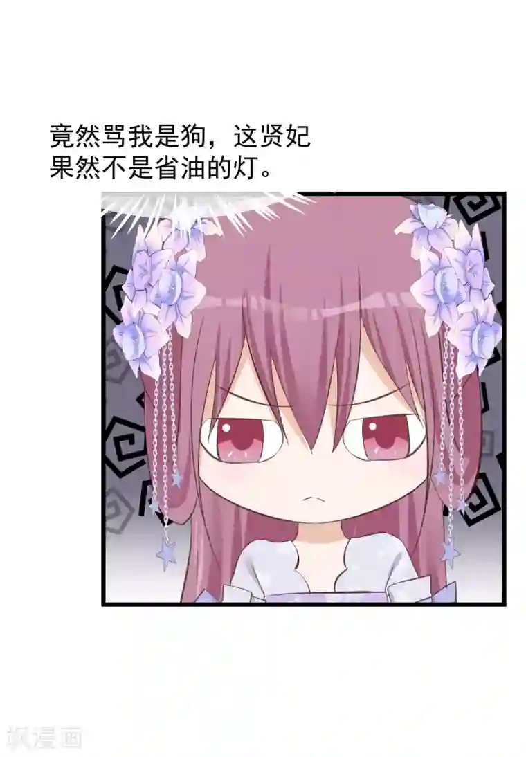 读档皇后第77话 打死这只狗