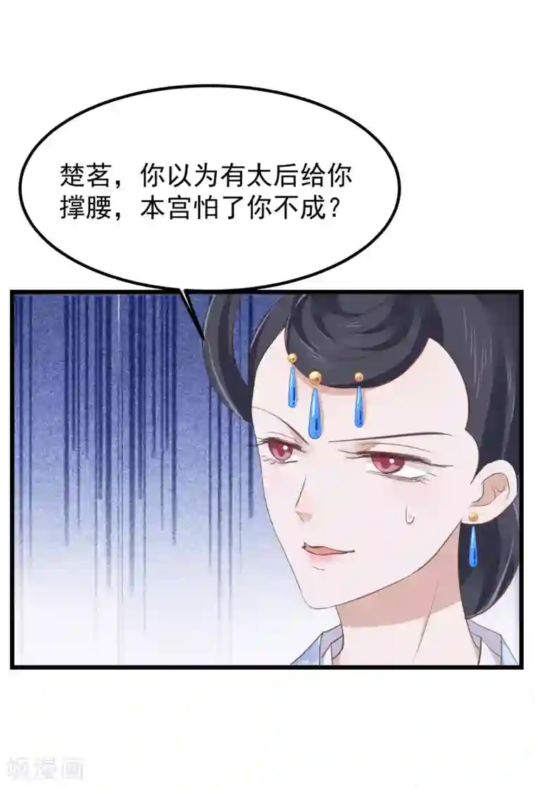 读档皇后第77话 打死这只狗