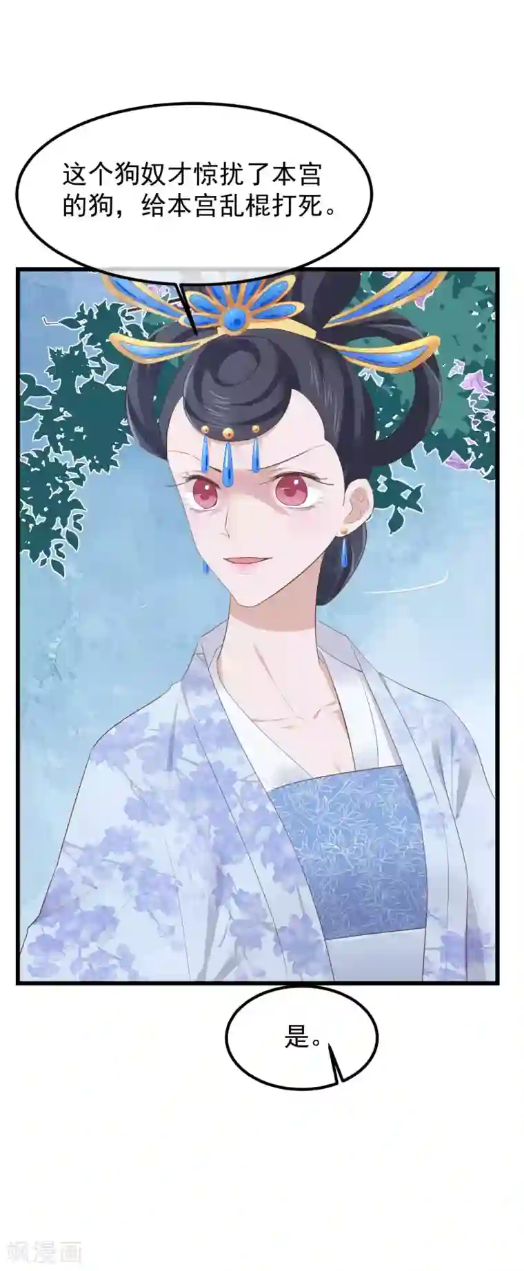 读档皇后第77话 打死这只狗