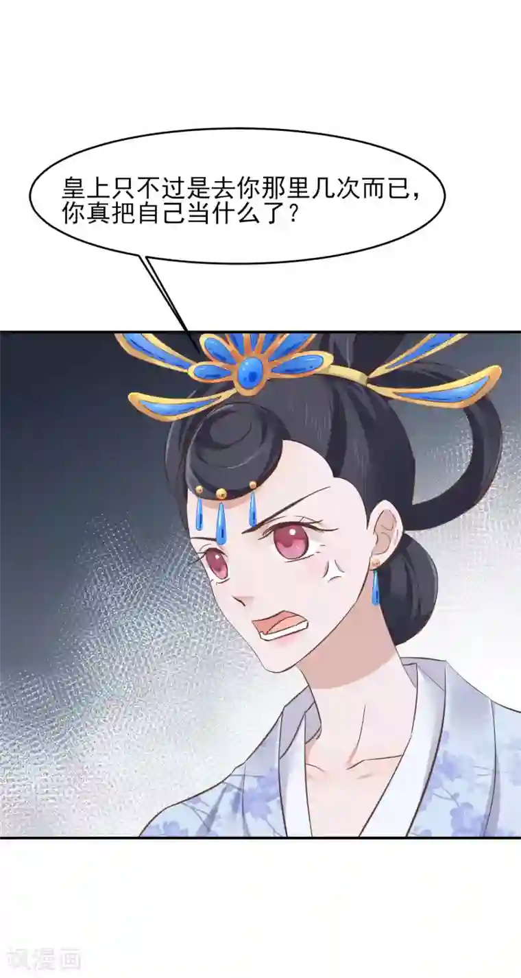 读档皇后第78话 贤妃的秘密