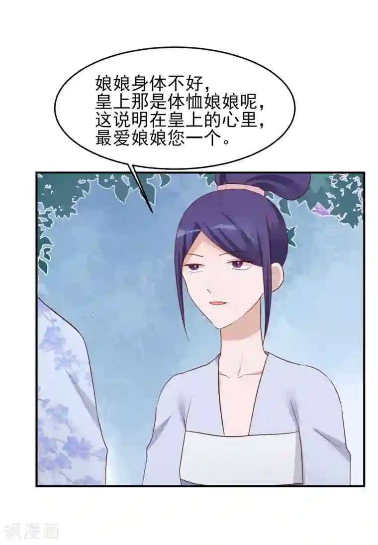 读档皇后第78话 贤妃的秘密