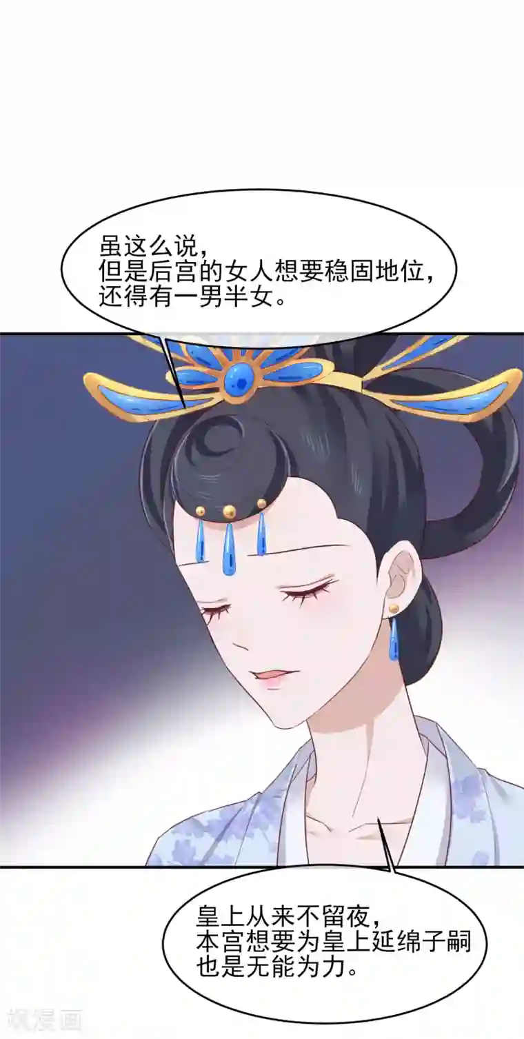 读档皇后第78话 贤妃的秘密