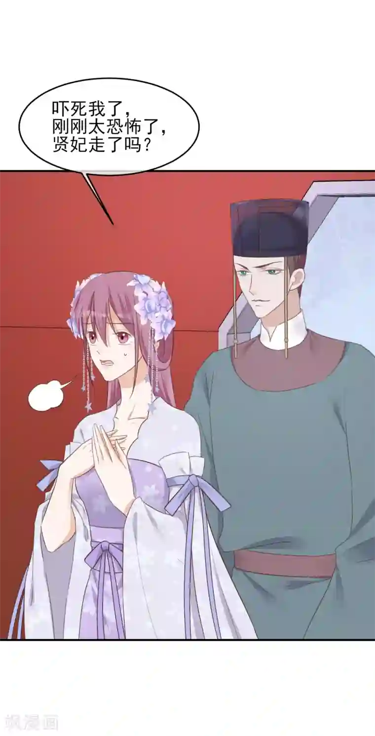 读档皇后第78话 贤妃的秘密