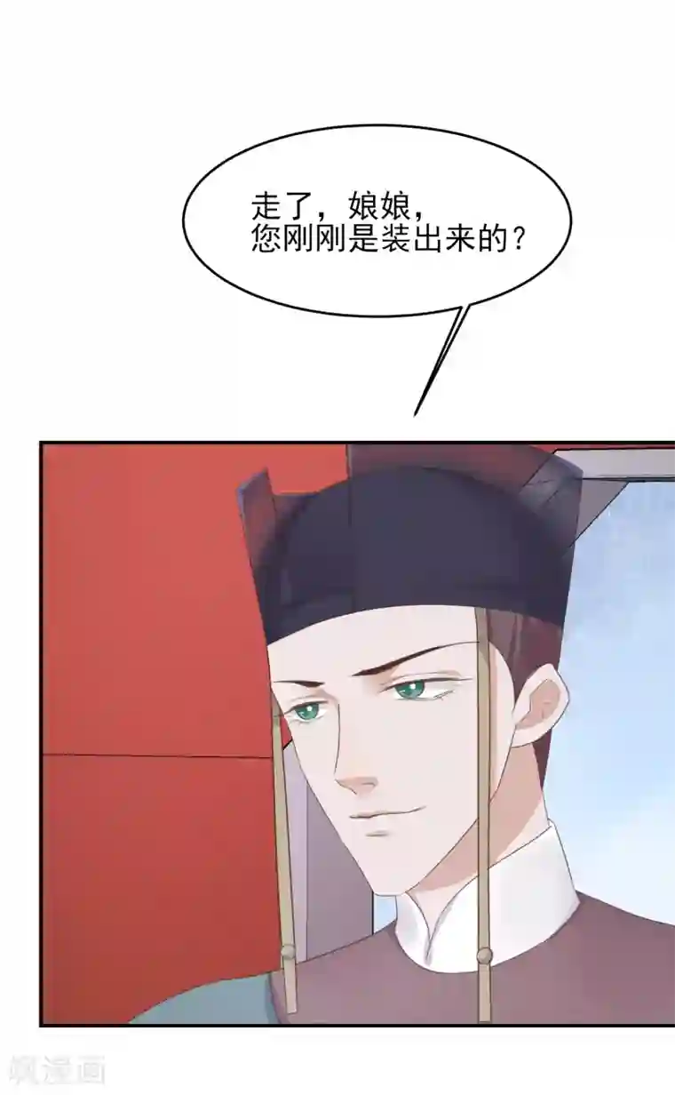 读档皇后第78话 贤妃的秘密