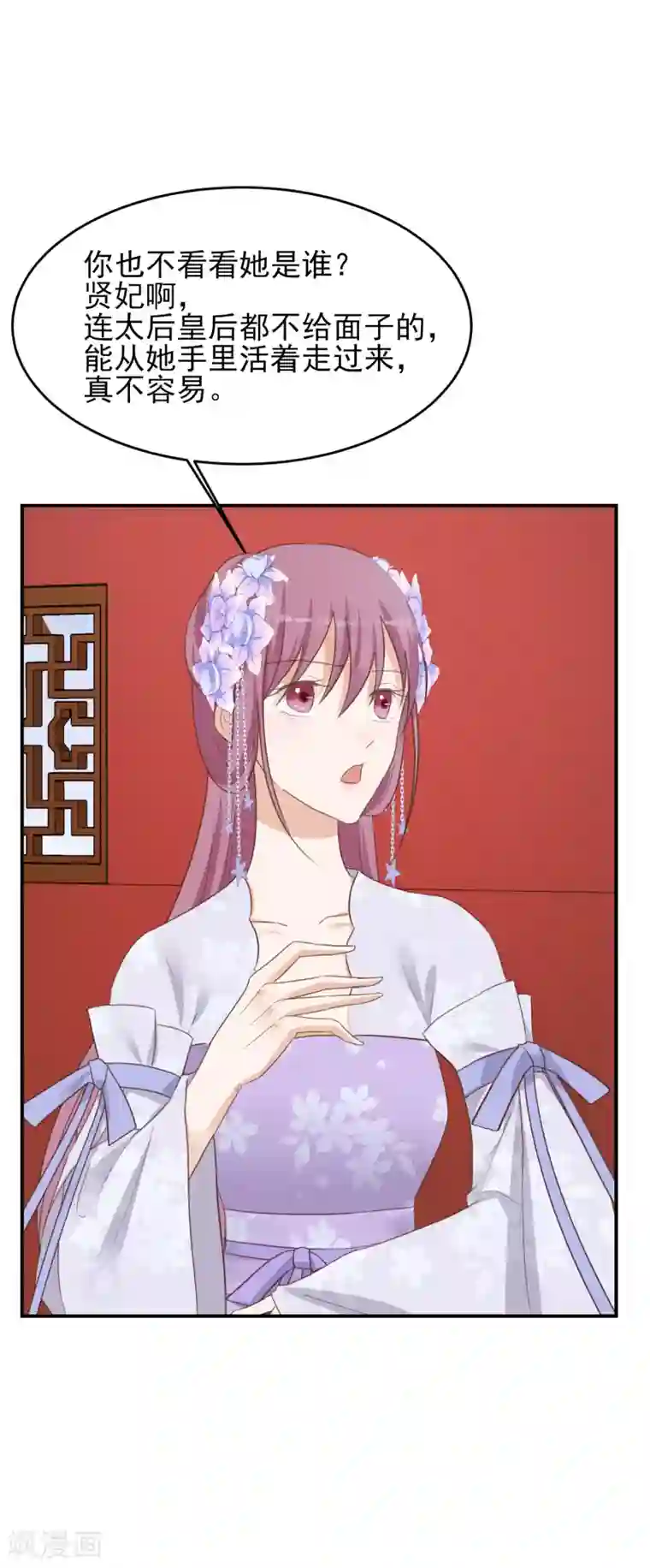 读档皇后第78话 贤妃的秘密