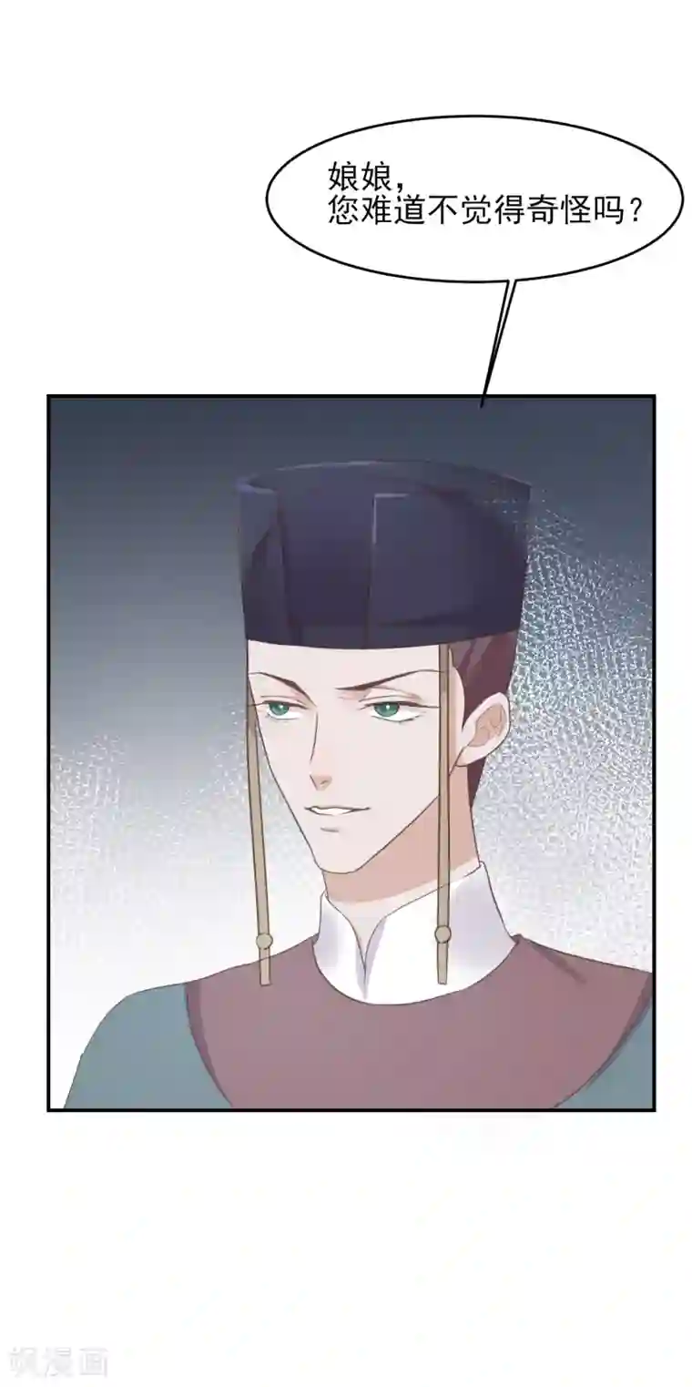 读档皇后第78话 贤妃的秘密