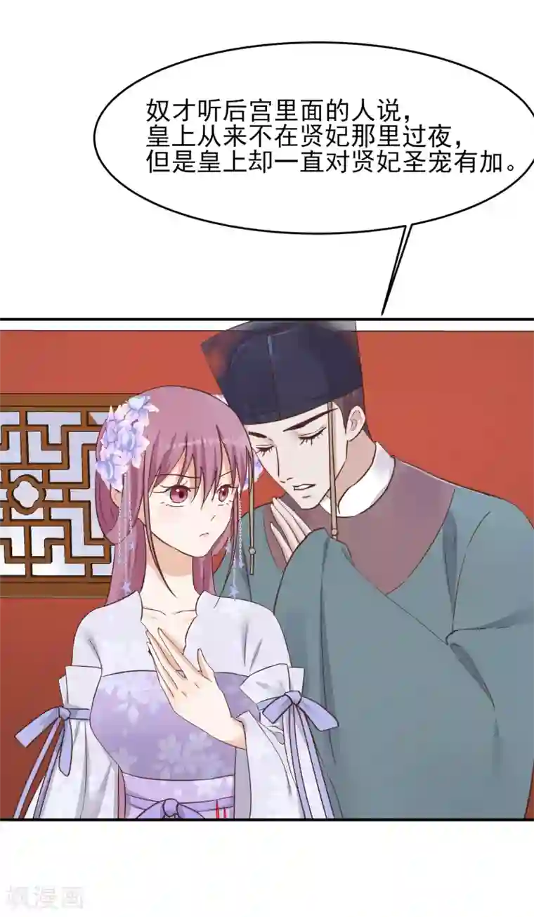 读档皇后第78话 贤妃的秘密