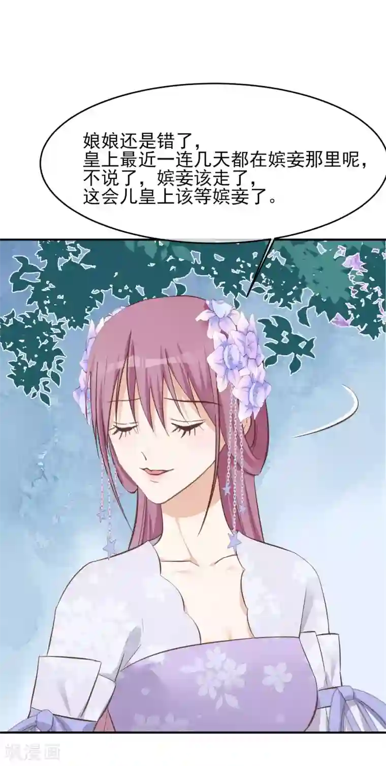 读档皇后第78话 贤妃的秘密