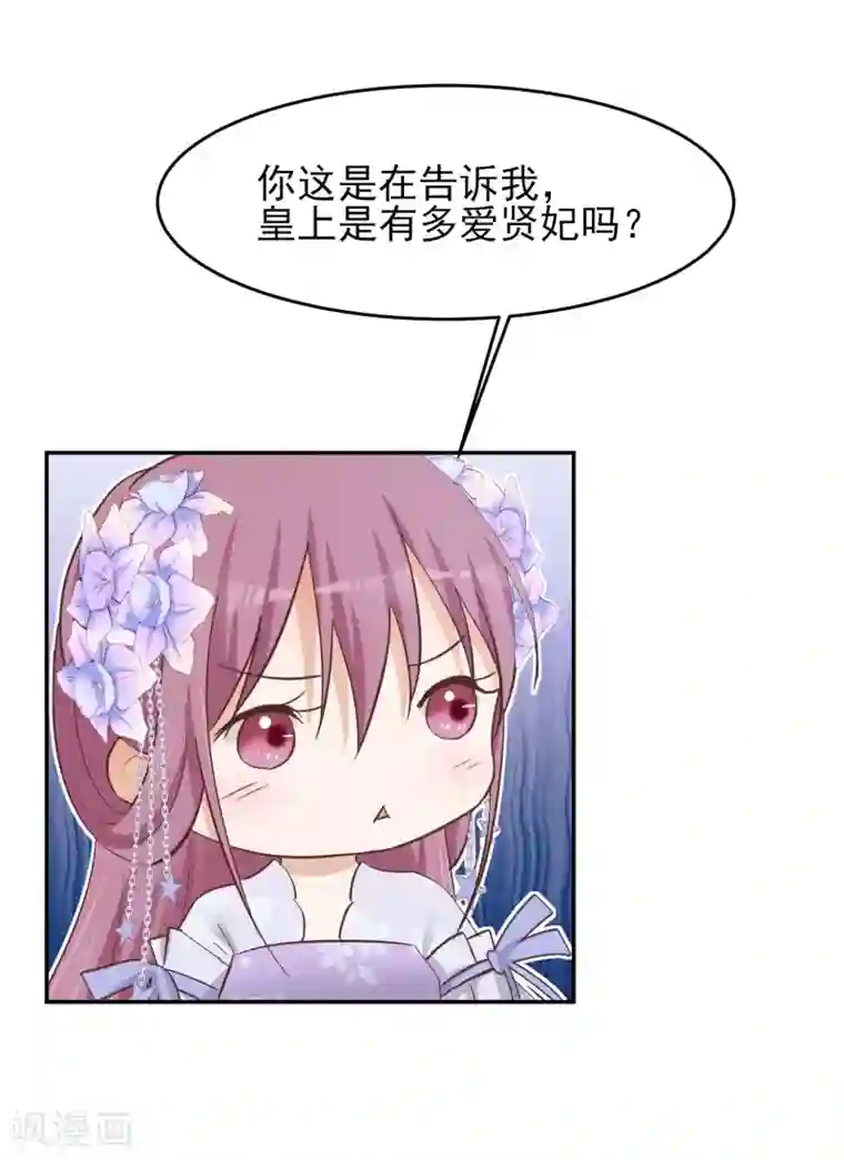 读档皇后第78话 贤妃的秘密