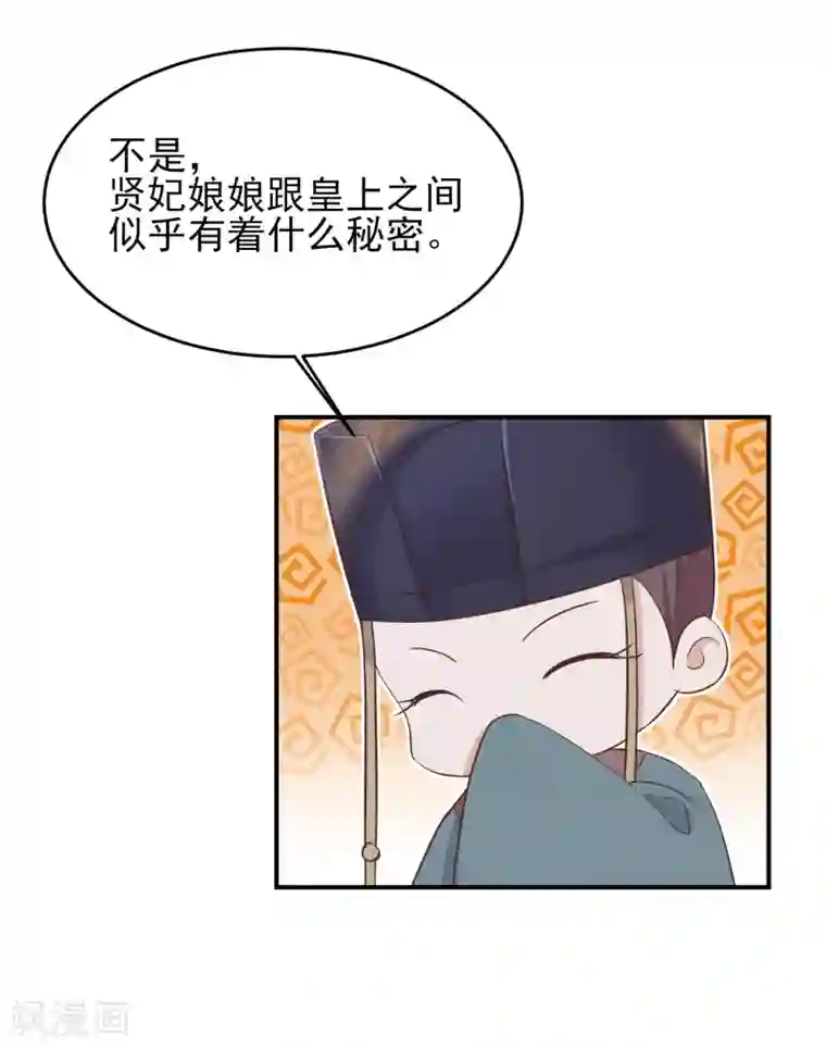 读档皇后第78话 贤妃的秘密