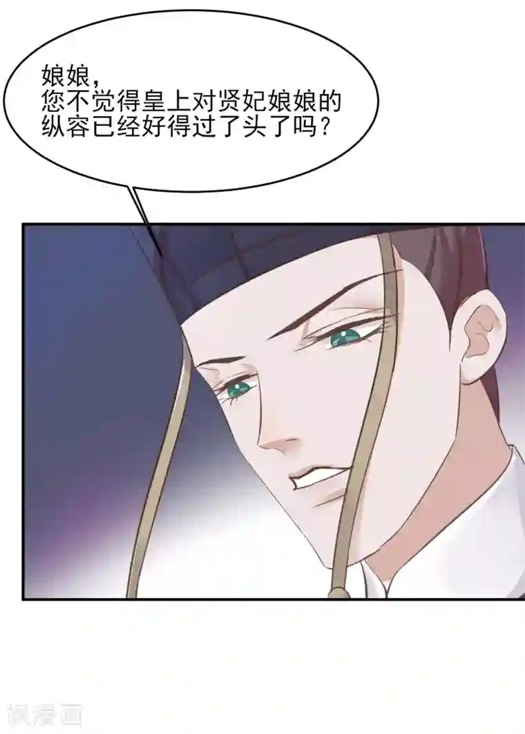 读档皇后第78话 贤妃的秘密