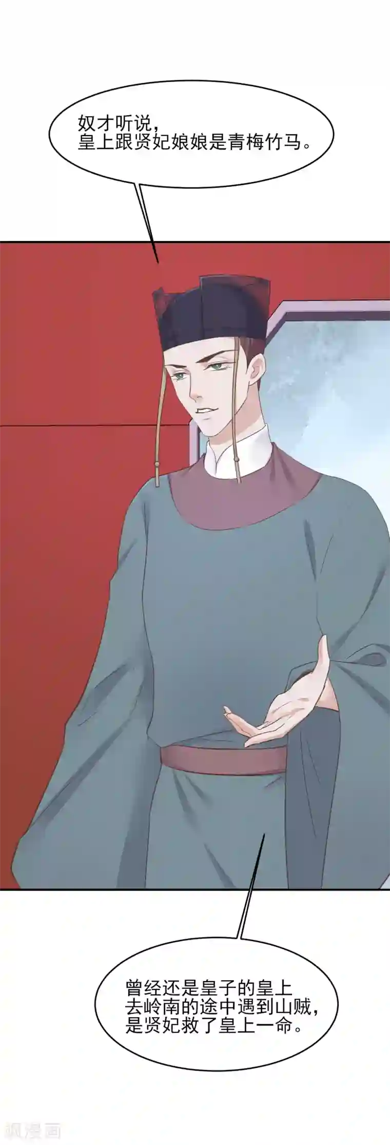 读档皇后第78话 贤妃的秘密