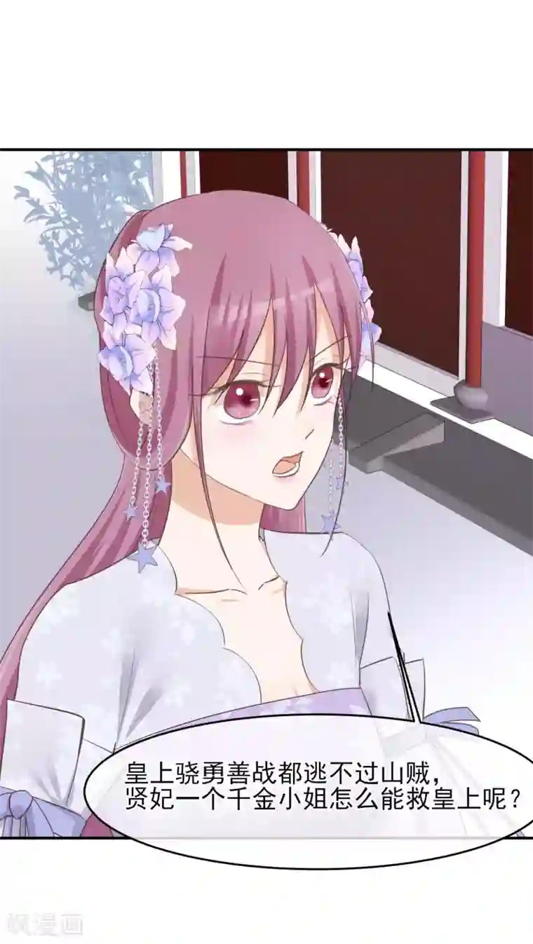 读档皇后第78话 贤妃的秘密