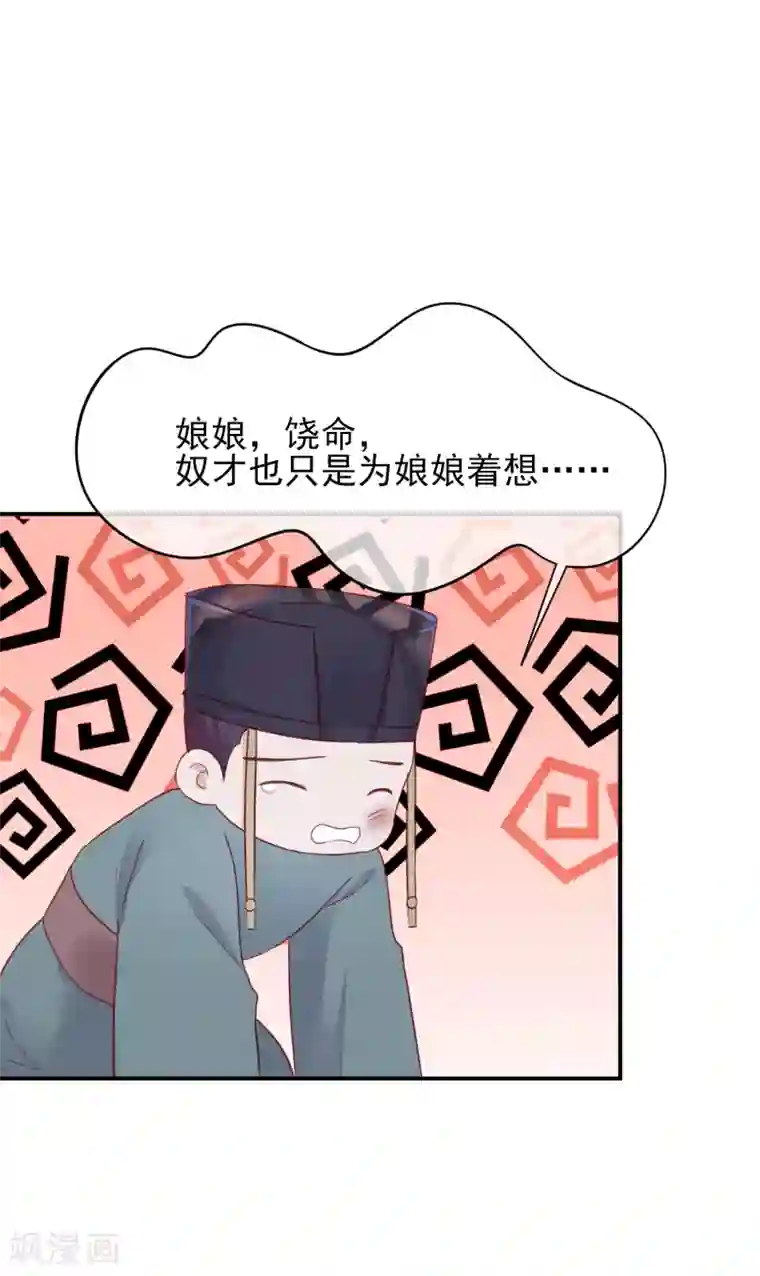 读档皇后第78话 贤妃的秘密