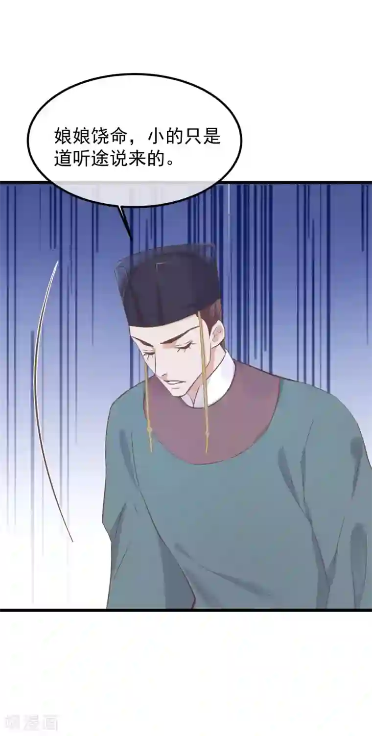 读档皇后第79话 他过的不开心