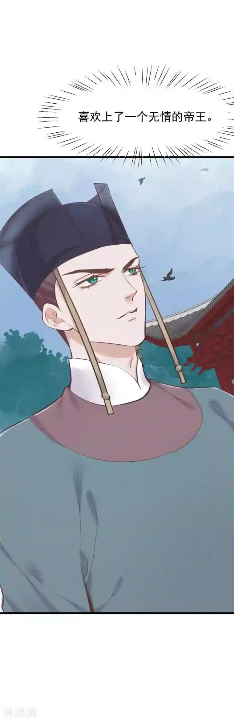 读档皇后第79话 他过的不开心