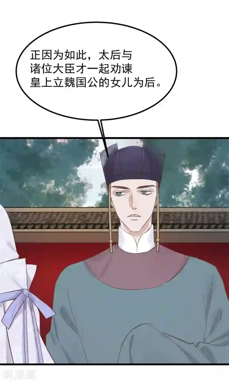 读档皇后第79话 他过的不开心