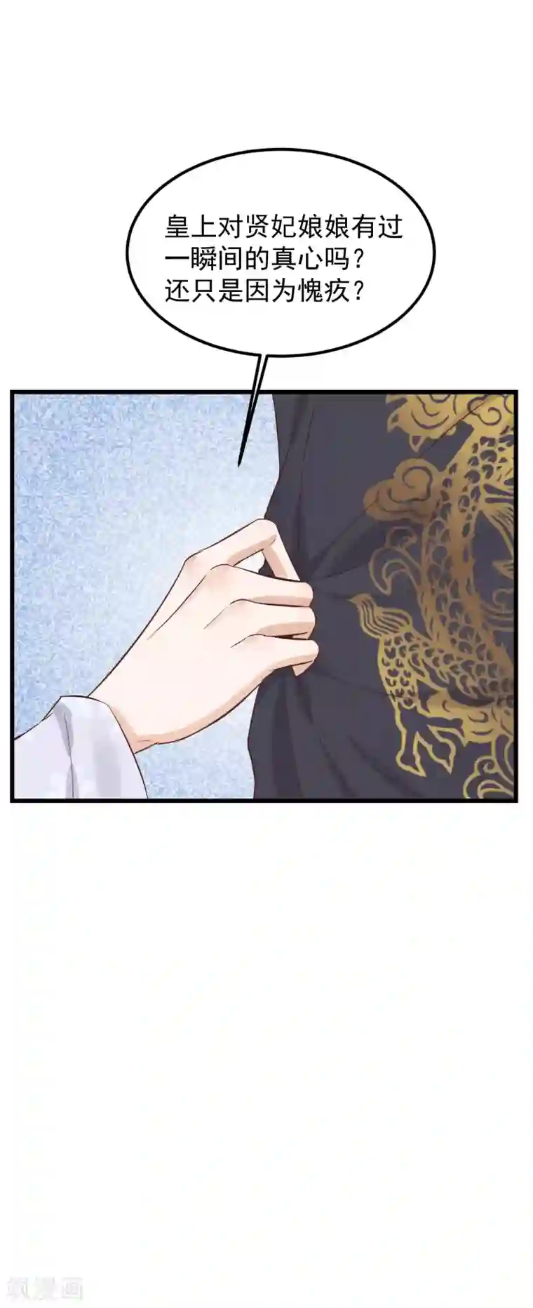 很污黄的情话给女朋友第80话 贤妃的秘密