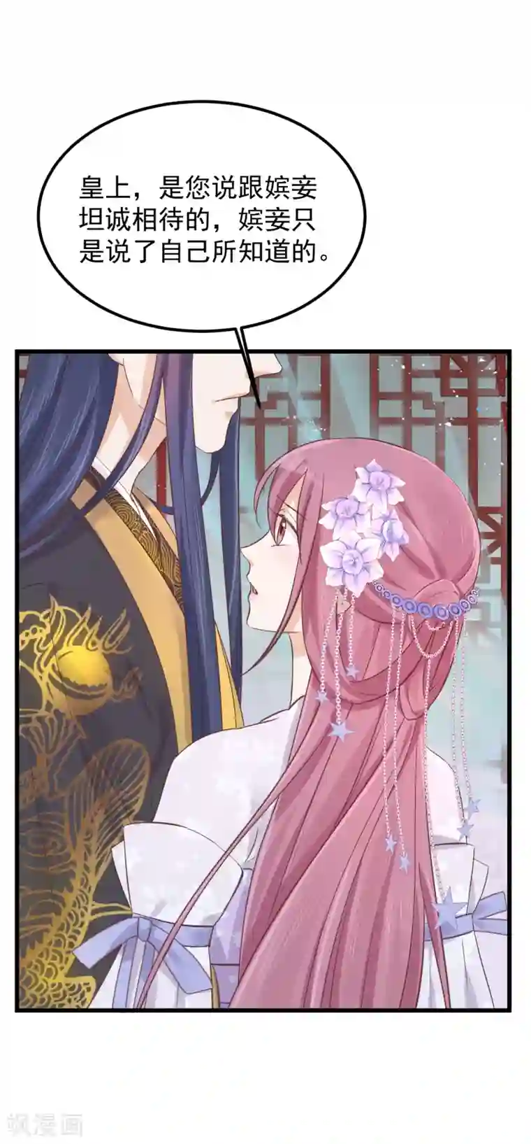 很污黄的情话给女朋友第80话 贤妃的秘密