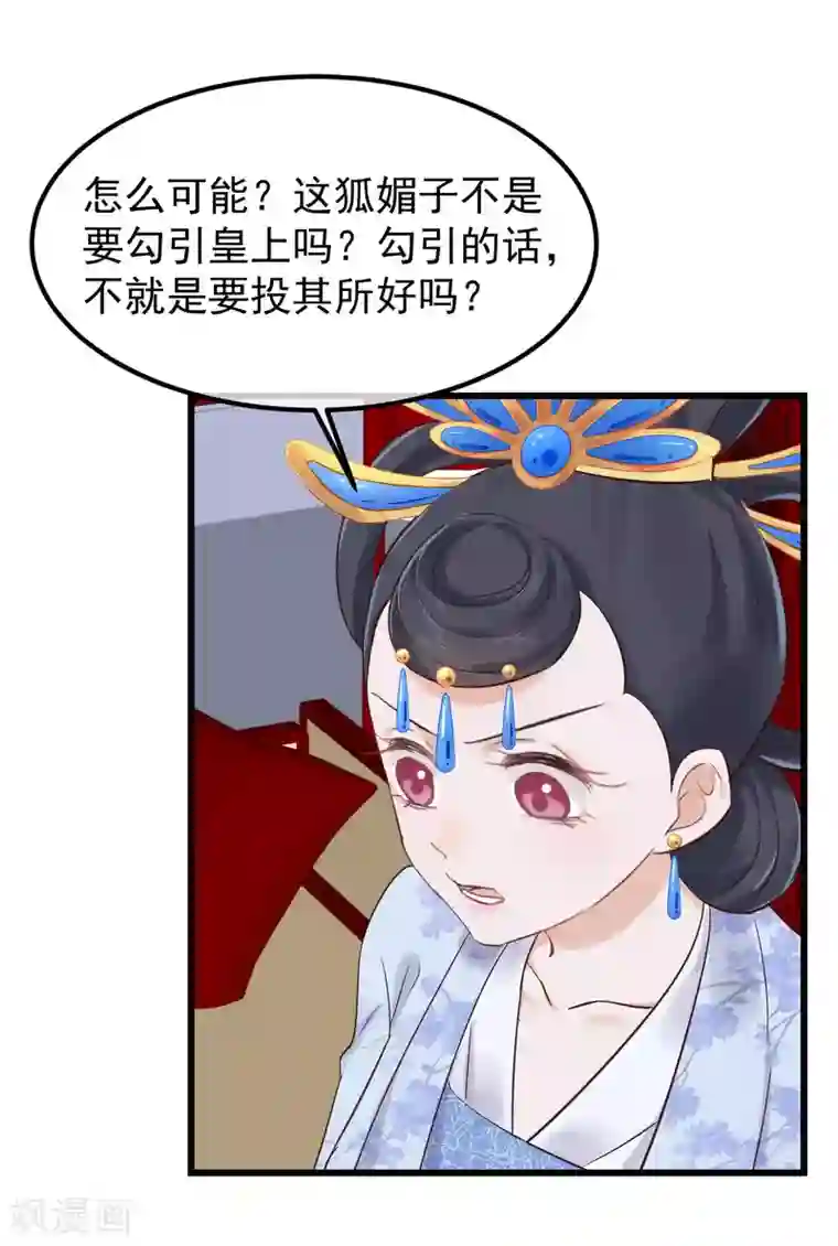 读档皇后第81话 搬弄是非