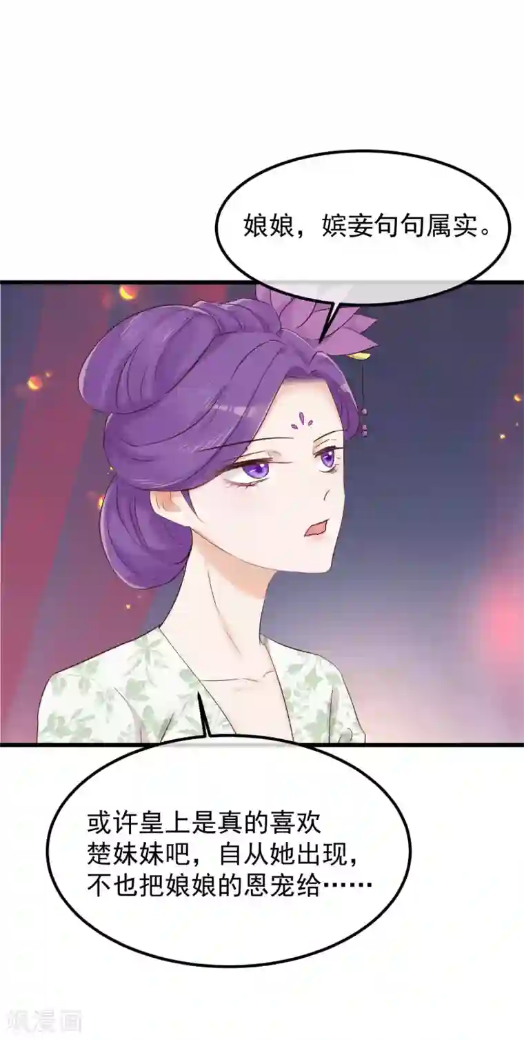 读档皇后第81话 搬弄是非