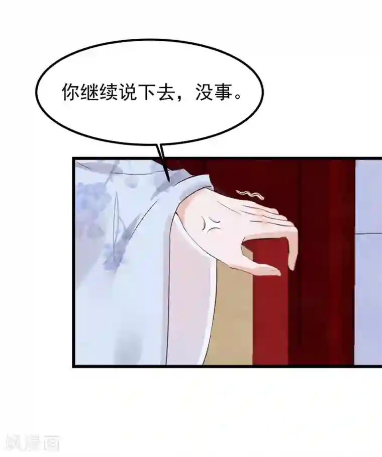 读档皇后第81话 搬弄是非