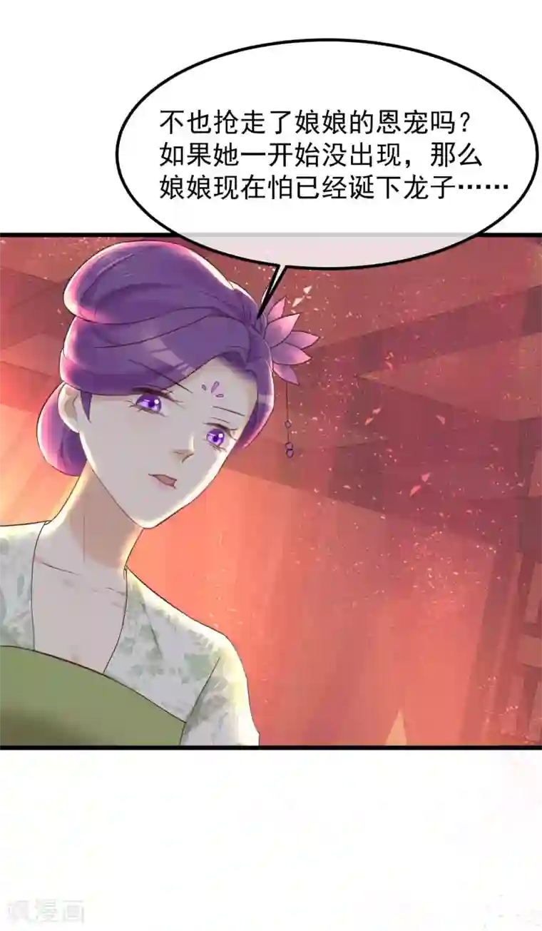 读档皇后第81话 搬弄是非