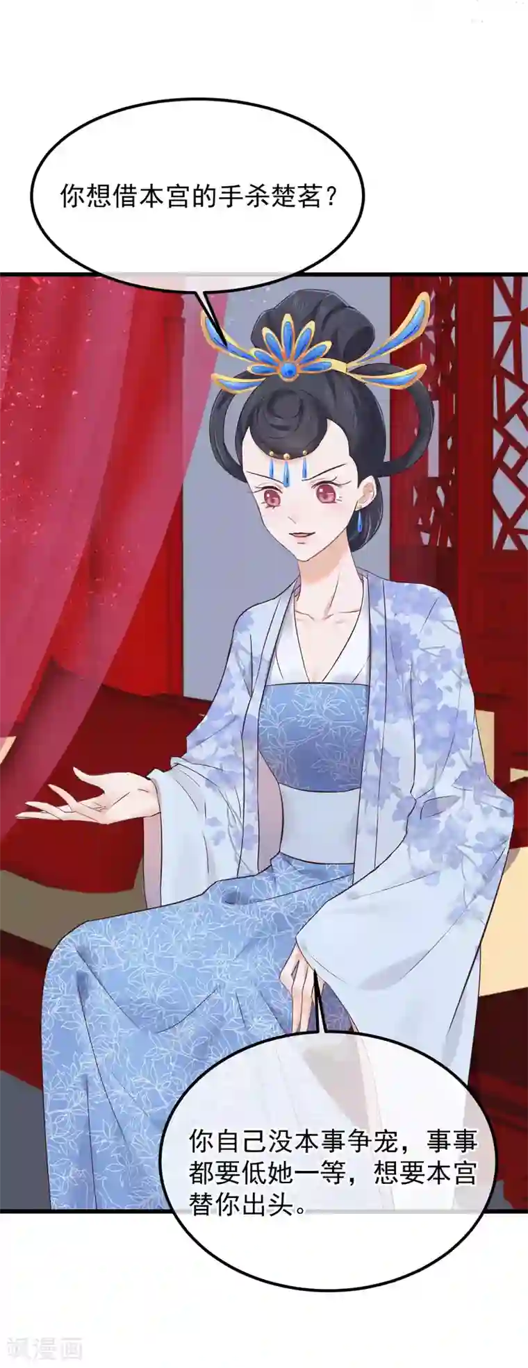 读档皇后第81话 搬弄是非