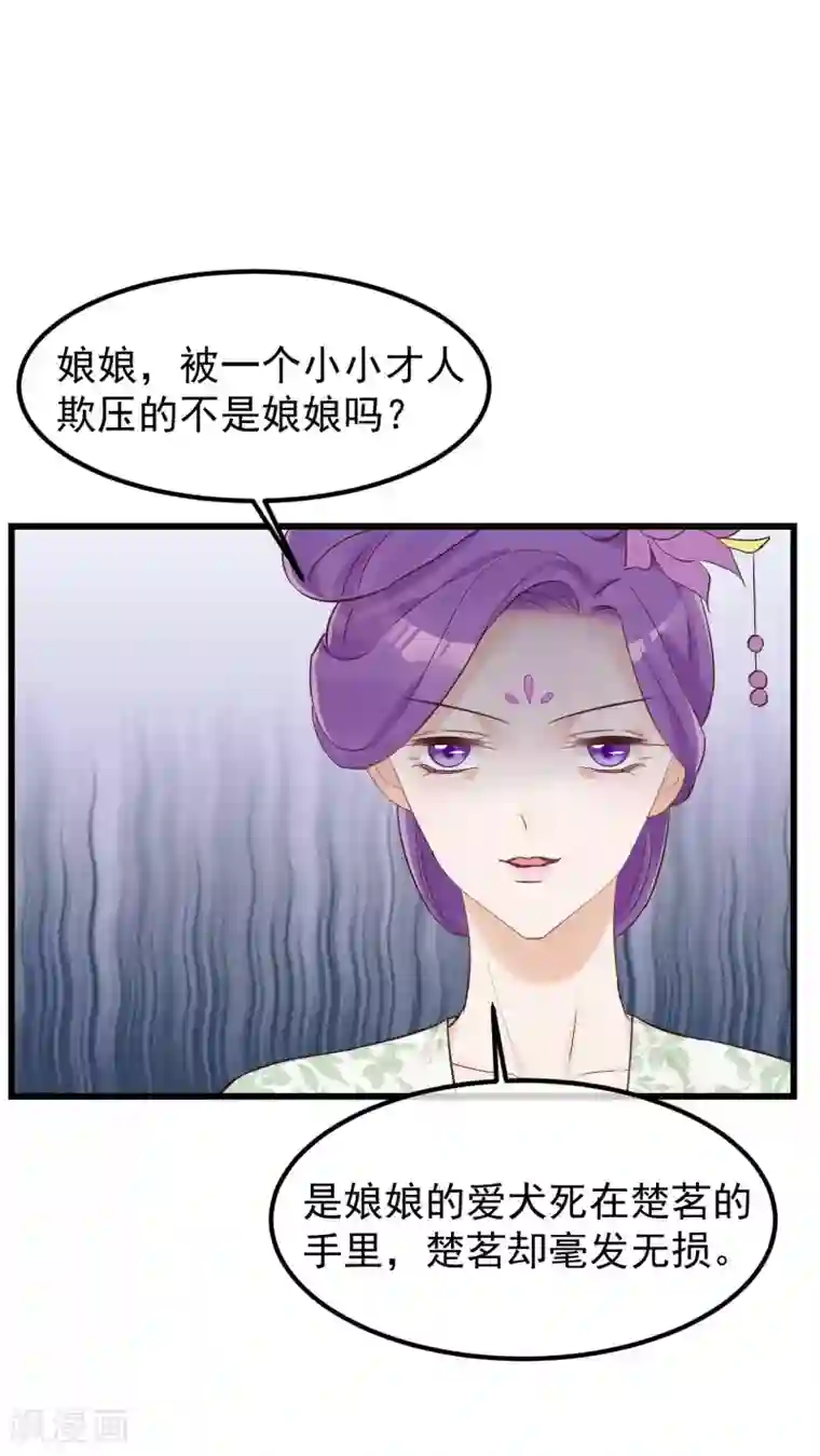 读档皇后第81话 搬弄是非