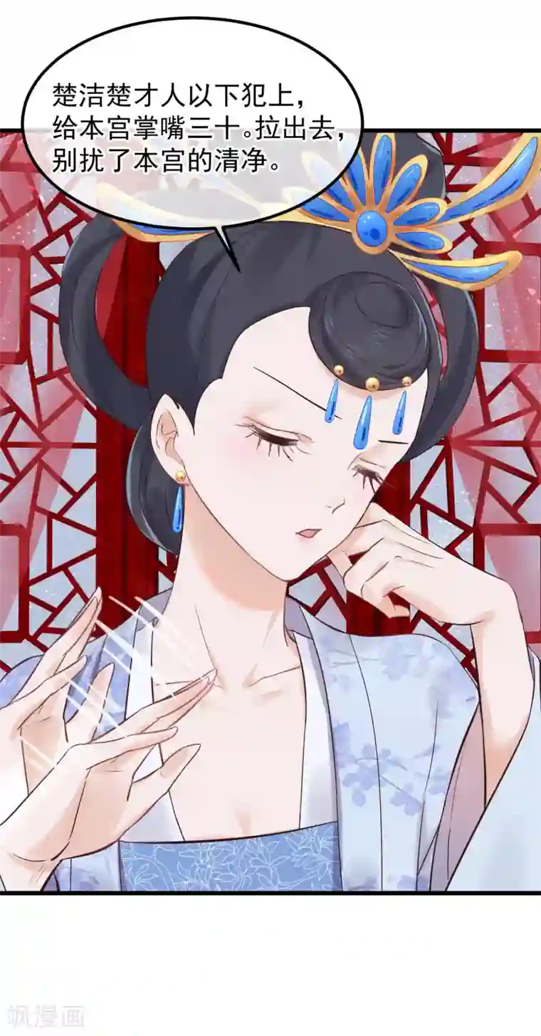 读档皇后第81话 搬弄是非