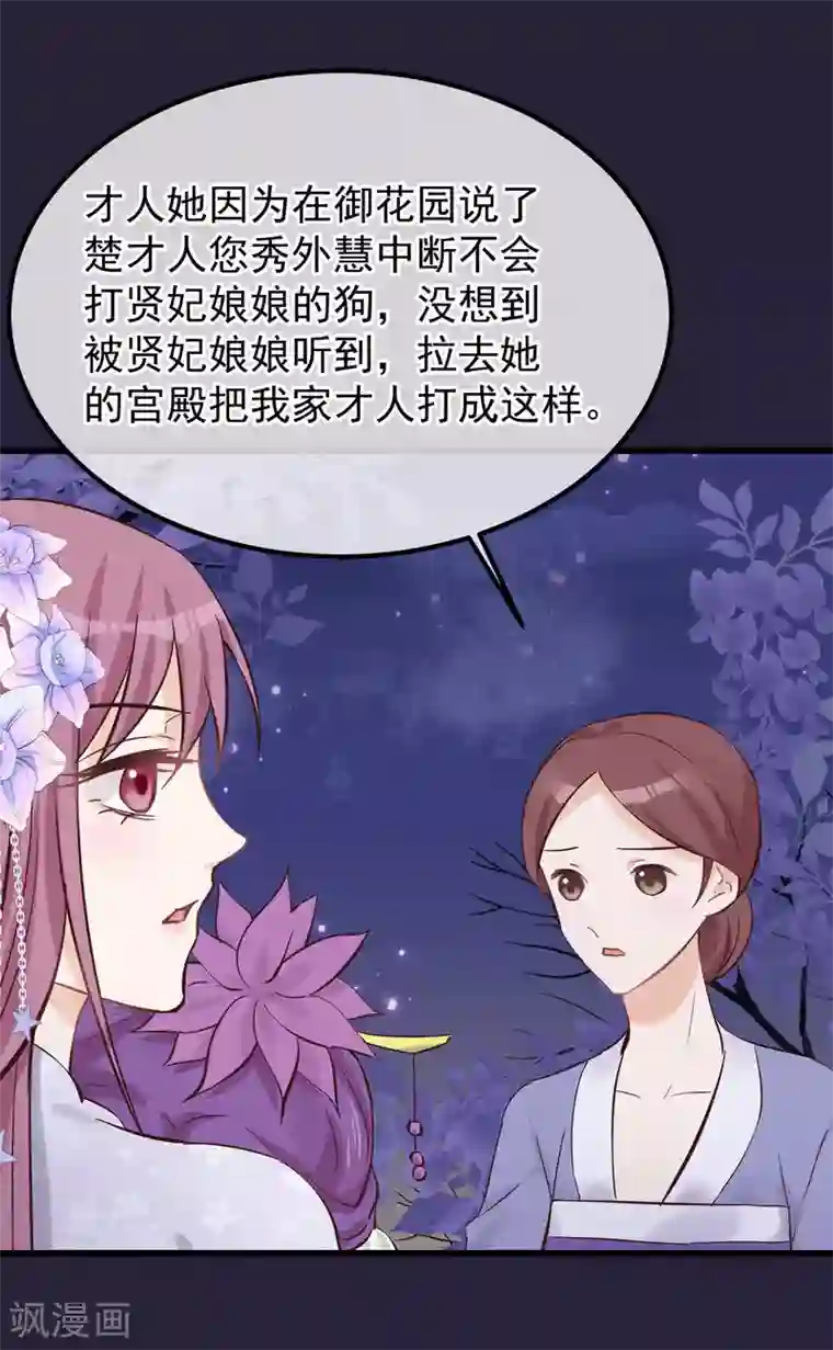 读档皇后第81话 搬弄是非